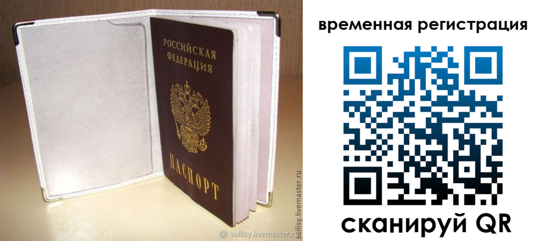 временная регистрация гарантия в Вичуге