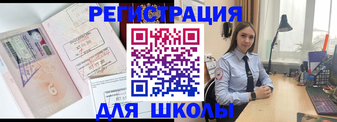 прописка для школы в Вичуге