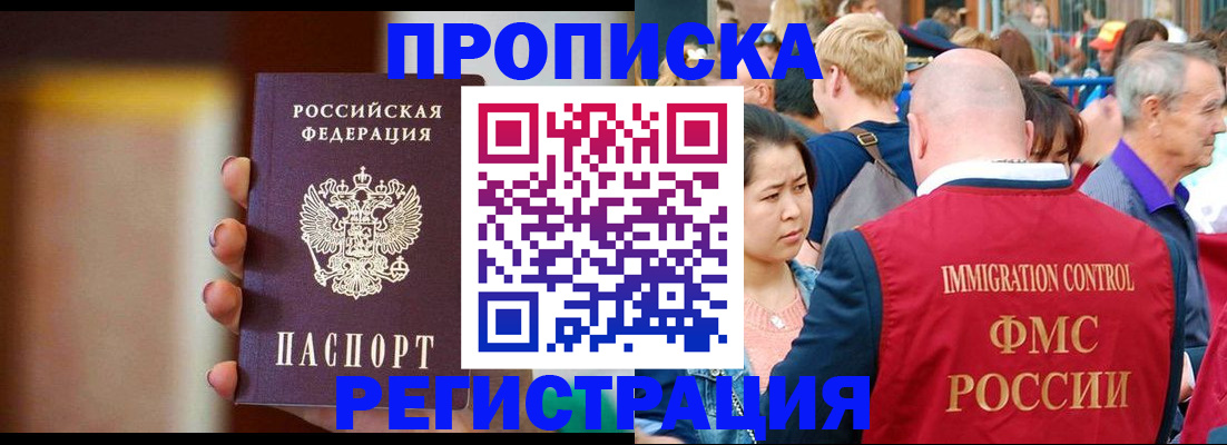 прописка законно в Вичуге